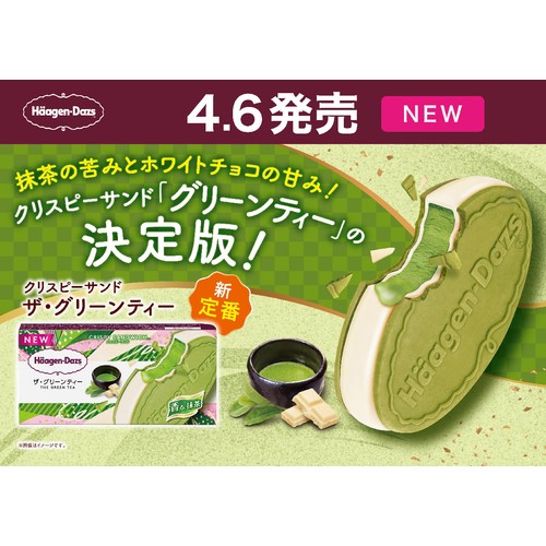 ハーゲンダッツ クリスピーサンド ザ・グリーンティー 60ml