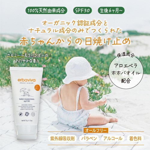 【新品・未開封】クレイビューティ Babyサンスクリーン 4本セット 日焼け止め erbaviva ベビーサンスクリーン 生後6ヵ月から 75g Green Beans