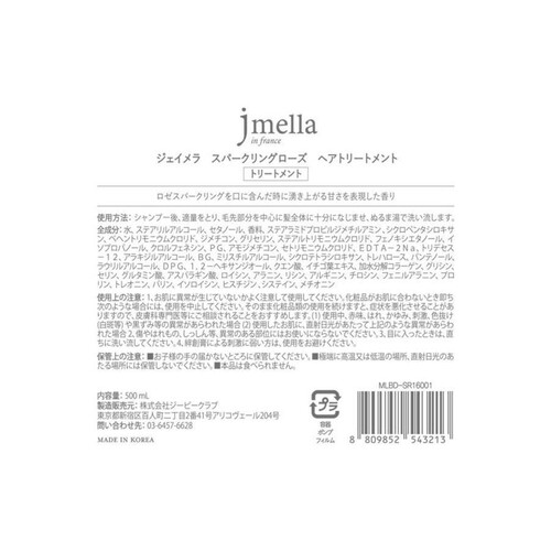 ジェイメラ スパークリングローズ ヘアトリートメント 500ml Green