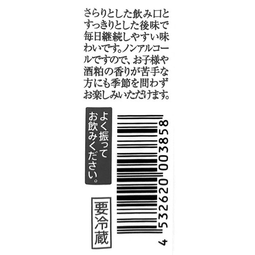 八海醸造 麹だけでつくったすっきりあまさけ 118g