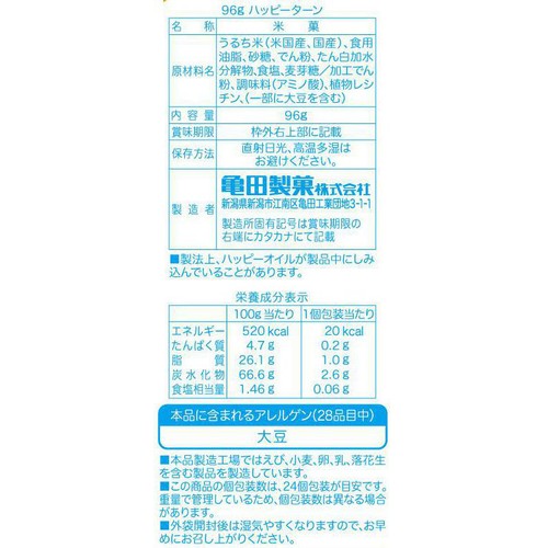 亀田製菓 ハッピーターン 96g Green Beans | グリーンビーンズ by AEON