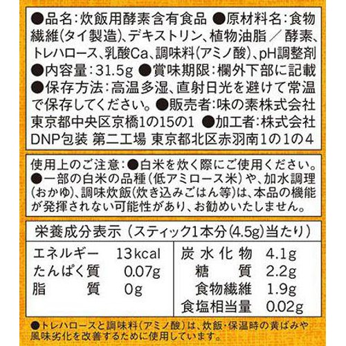 味の素 白米どうぞ 1合スティック 7本入(31.5g)