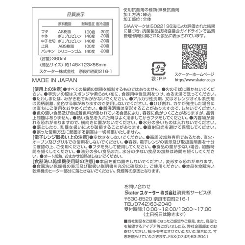 スケーター 抗菌ふわっとタイトランチボックス ポケモン23N 中子付き 食洗機対応 360ml