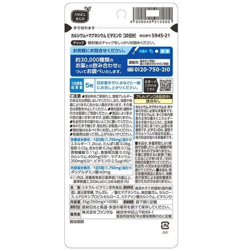 ファンケル カルシウム+マグネシウム ビタミンD【20日分】 100粒