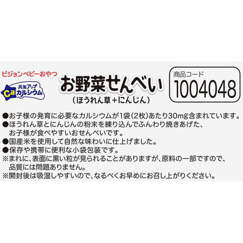 ピジョン 元気アップCaお野菜せんべい ほうれん草にんじん 6ヵ月頃から 2枚 x 6袋