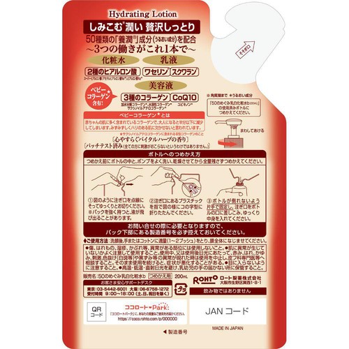 50の恵 コラーゲン養潤液 詰替 200ml