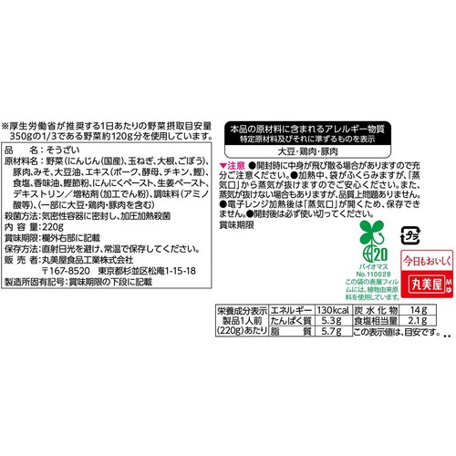 丸美屋 レンジDELI 豚汁 1人前(220g)