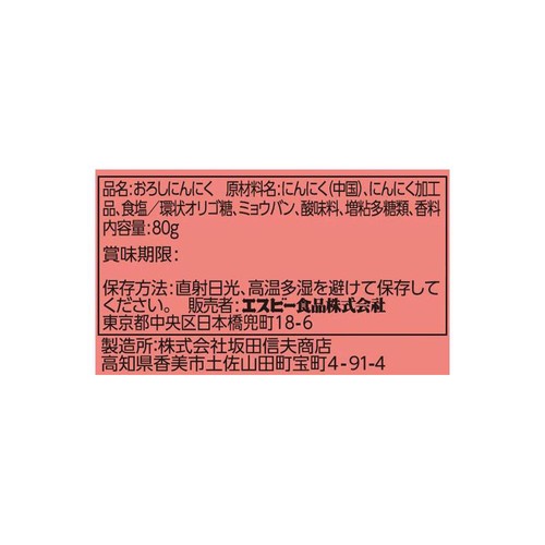 エスビー食品 ビン入りおろし生にんにく 80g