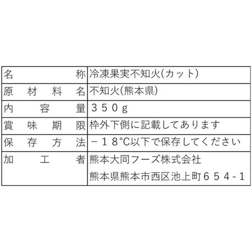 熊本大同フーズ 熊本県産冷凍果実不知火(皮なしカット)【冷凍】 350g