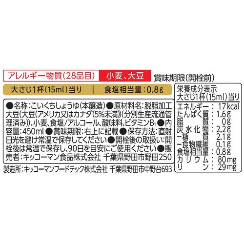 キッコーマン いつでも新鮮 超減塩しょうゆ 食塩分66%カット 450ml