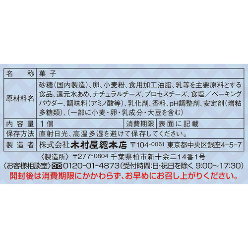 木村屋總本店 ジャンボむしケーキ北海道Wチーズ 1個