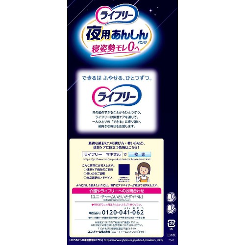 ユニ・チャーム ライフリー 夜用あんしんパンツ 排尿5回分 男女共用 Mサイズ 16枚