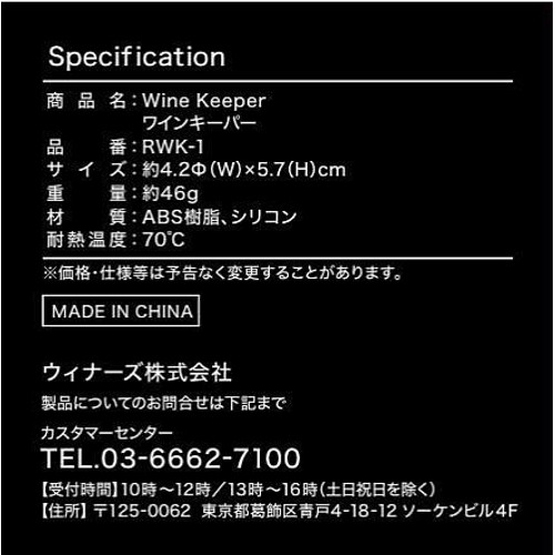 レコルト ワインキーパー RWK−1 レッド