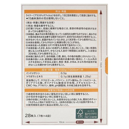 【第2類医薬品】◆スキュータムID0.5%ホット 28枚