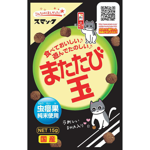 ペット用】 スマック またたび玉 15g Green Beans | グリーンビーンズ