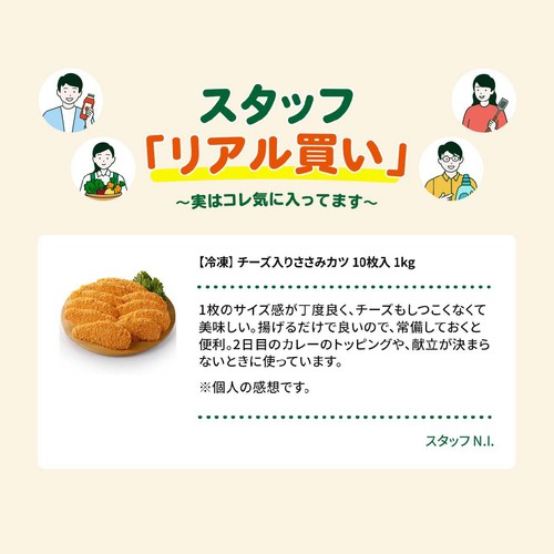【冷凍】 チーズ入りささみカツ 10枚入 1kg