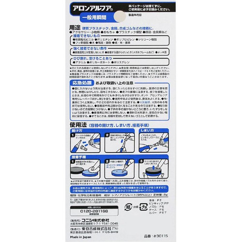 コニシ アロンアルファ 一般用 2g