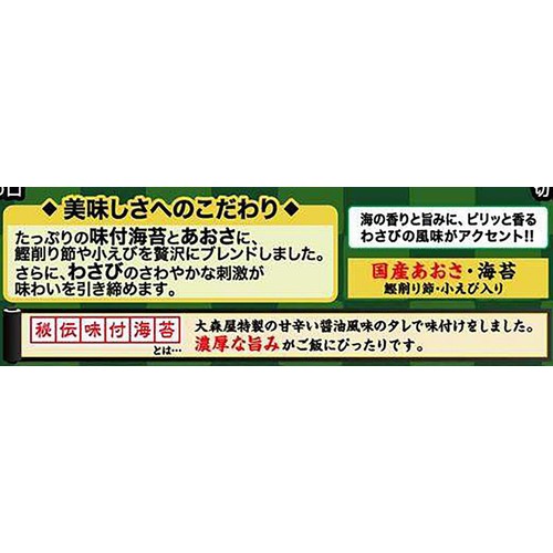 大森屋 あおさわさびふりかけ 28g