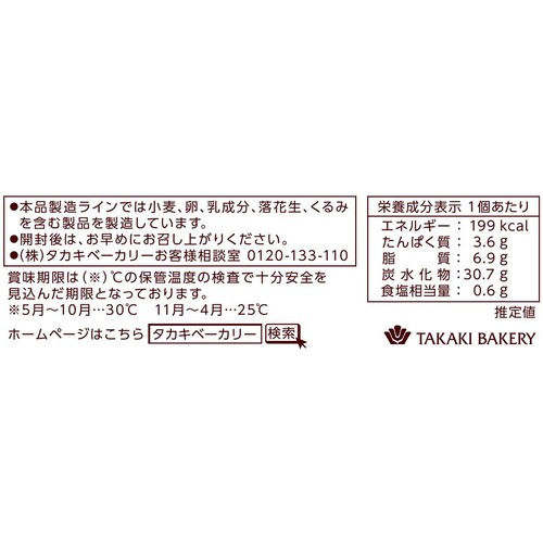 タカキベーカリー 紅茶スコーン 4個