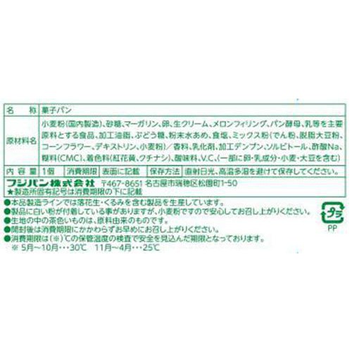 フジパン 生めろんぱん クラウンメロン 1個