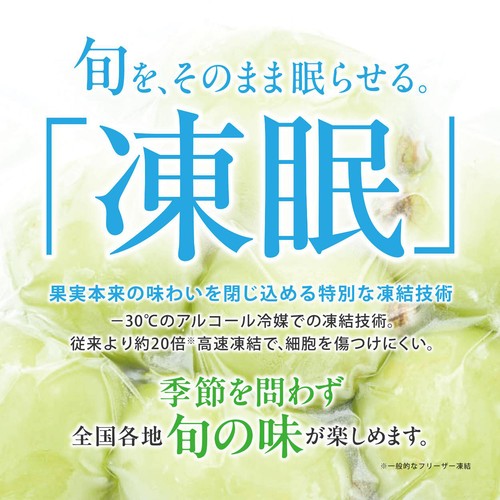 伊藤忠食品 凍眠 山形県産シャインマスカット【冷凍】 100g