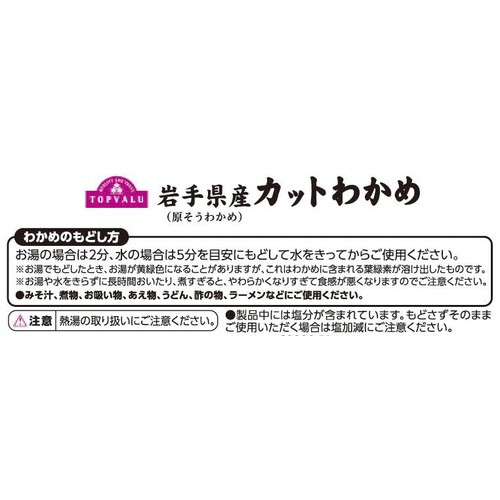 岩手県産カットわかめ 15g トップバリュ