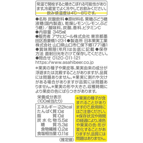 【ノンアルコール】 アサヒ 未来のノンアルレモンサワー 1ケース 345ml x 24本