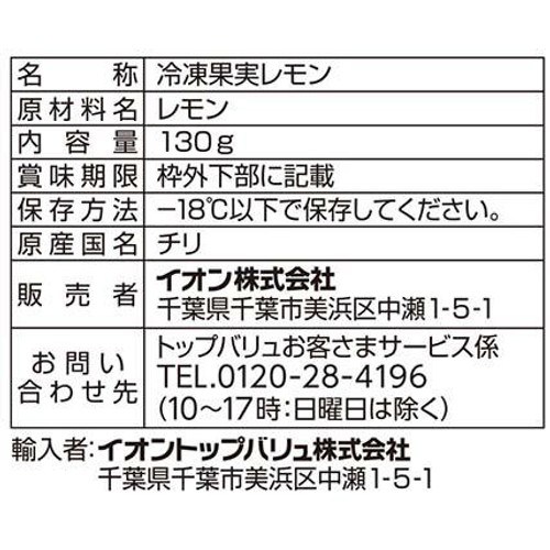 カットレモン【冷凍】 130g トップバリュベストプライス