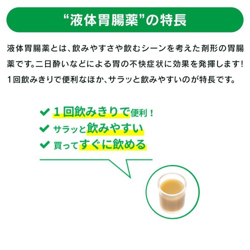 【第2類医薬品】液キャベコーワ 50mL