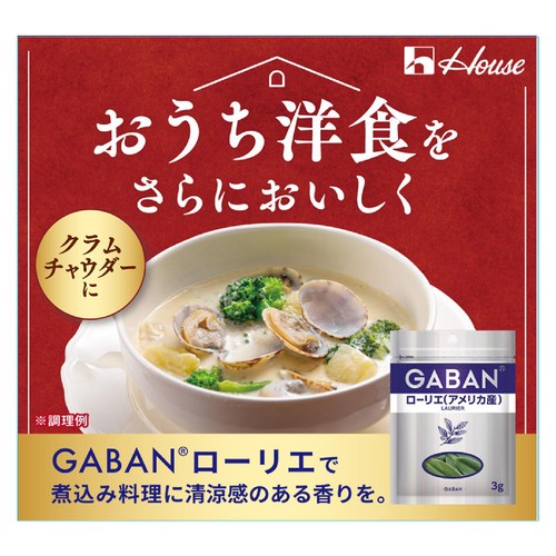 ハウス食品 GABAN ギャバン ローリエ(アメリカ産) ホール 袋 3g