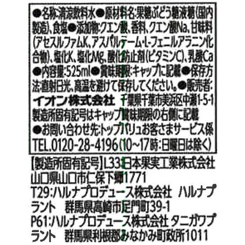 スポーツドリンク 1ケース 525ml x 24本 トップバリュベストプライス