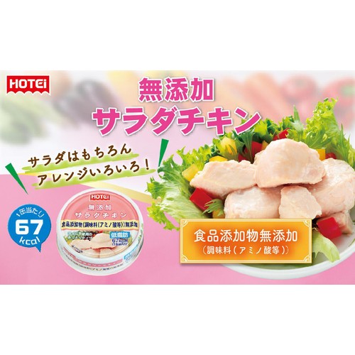ホテイフーズ 無添加サラダチキン 70g Green Beans | グリーン