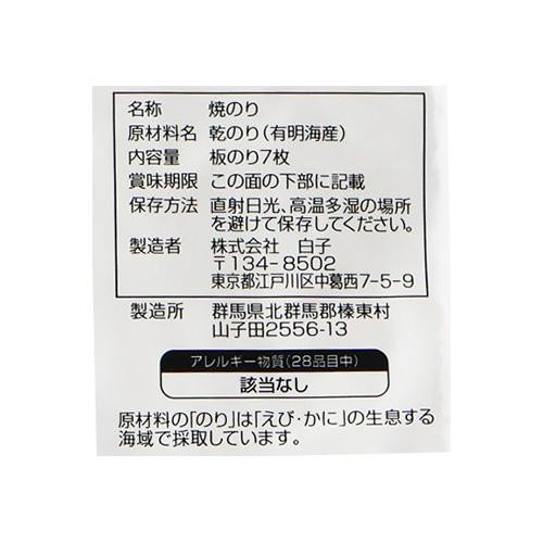 白子 有明海産金 板のり7枚 x 10個パック Green Beans | グリーン