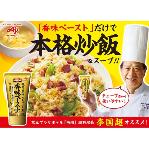 味の素 CookDo 香味ペースト 120g