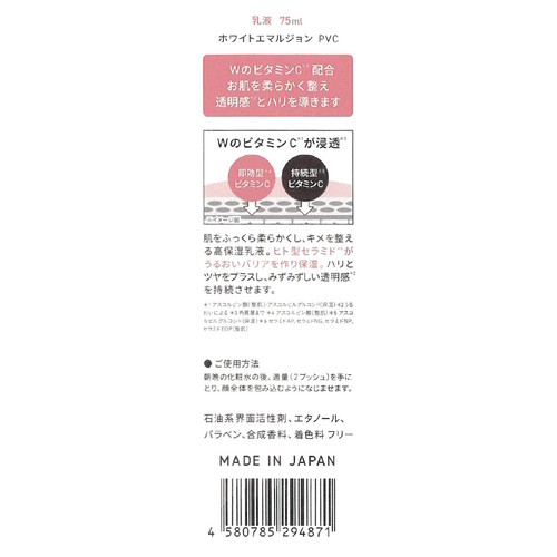 Yunth 生VCホワイト乳液 75ml