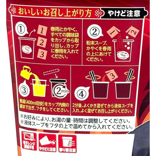 中華房 春雨 ビリッ辛味 麻辣タン 88g