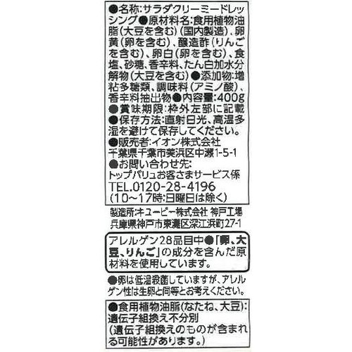たまごのコクと旨み カロリーハーフ 400g トップバリュベストプライス