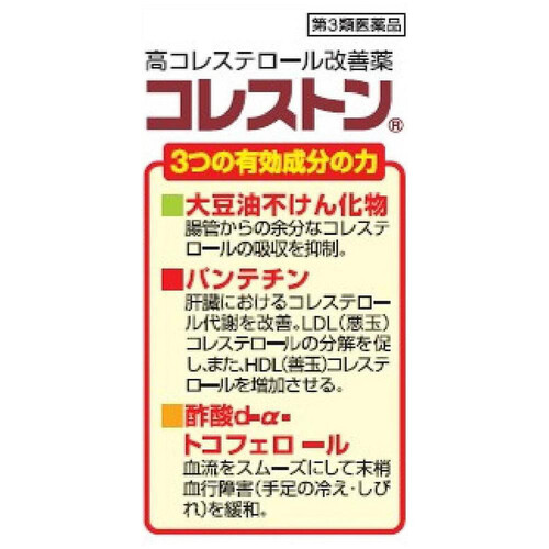 【第3類医薬品】◆コレストン 168カプセル