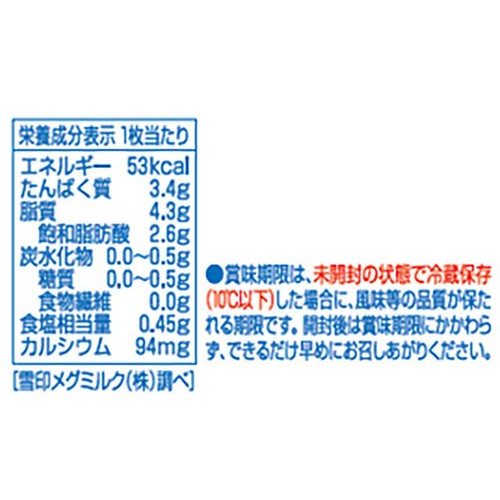 雪印メグミルク スライスチーズ 1枚増量 128g
