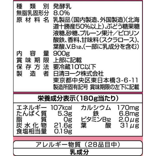 日清ヨーク 十勝のむヨーグルト 1日分の鉄分プルーン 900g