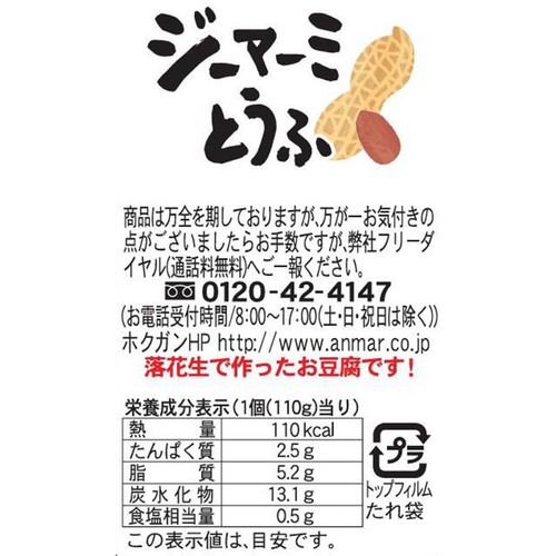 ホクガン ジーマーミとうふ砂糖醤油 100g