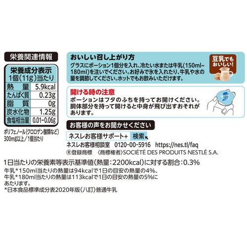ネスレ ネスカフェ アイスブレンド ポーション 甘さひかえめ 18個