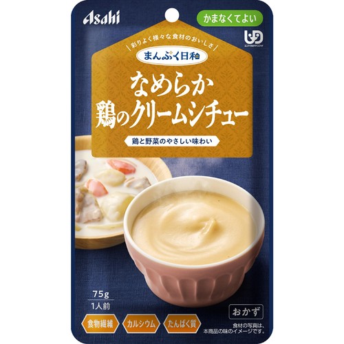 アサヒグループ食品 まんぷく日和 なめらか鶏のクリームシチュー 鶏と野菜のやさしい味わい 75g