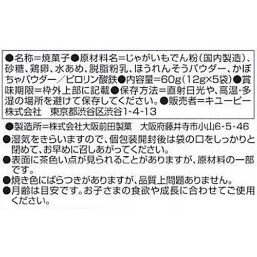 キユーピー ベビーおやつ 鉄分入りたまごたっぷりぼうろ 9ヵ月頃から 12g x 5袋入