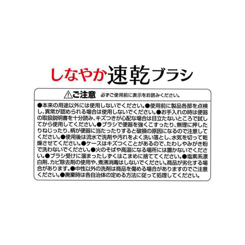 オーエ しなやか速乾 トイレブラシケース付き 1個