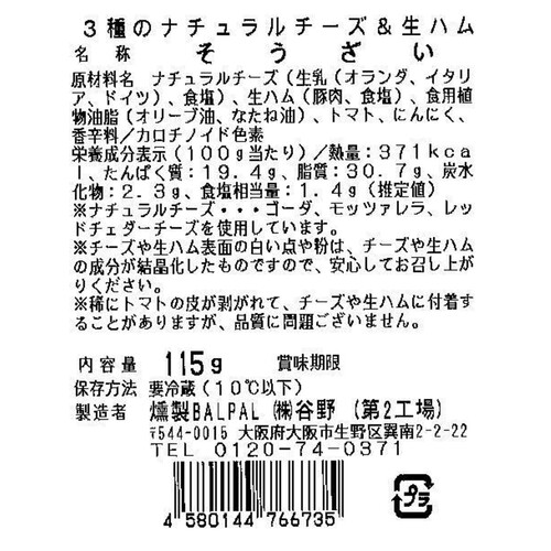 谷野 3種のナチュラルチーズ&生ハム 115g