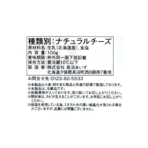 長沼あいす カチョカバロチッコロ スモーク 100g
