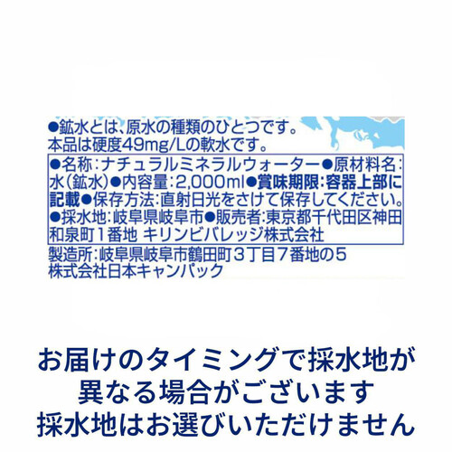 キリン 自然が磨いた天然水 2000ml