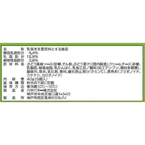 六甲バター ひとくちデザートシャインマスカット 40g