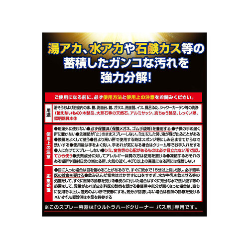 リンレイ ウルトラハードクリーナー バス用 700mL